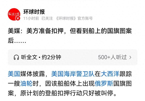 配资实盘正规平台 恶人还需恶人磨! 美特种兵都准备扣船了, 油轮忽然挂出俄罗斯国旗